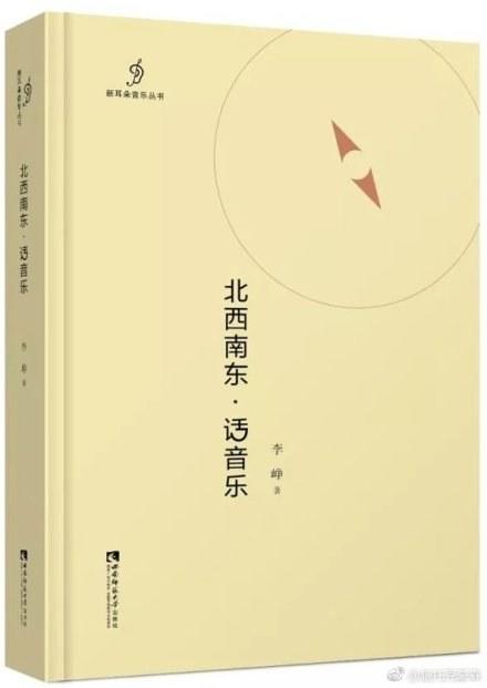 北西南东·话音乐 商品图0