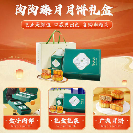 陶陶居广州酒家陶陶居臻月月饼礼盒中秋佳节公司团购送礼员工福利 臻月月饼【礼盒装】 1120g 12个装 商品图3