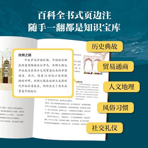 去探险：马可·波罗游记 商品图7