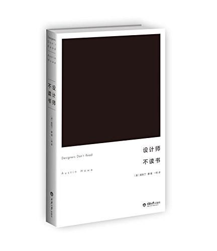 设计师不读书 商品图0