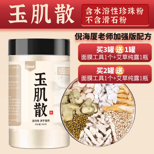 玉肌散 含水溶性珍珠粉 不含滑石粉  350克/罐 商品图2