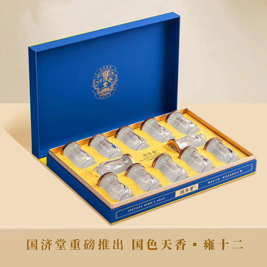 国济堂 国色天香.雍十二 溯源即食燕窝礼盒 50g*12瓶 商品图1