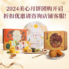 美心月饼东方之珠礼盒 港式传统五仁莲蓉豆沙低糖蛋黄【现货】 东方之珠礼盒 660g 6个装 商品缩略图3