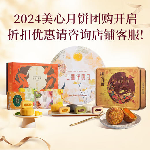 美心月饼东方之珠礼盒 港式传统五仁莲蓉豆沙低糖蛋黄【现货】 东方之珠礼盒 660g 6个装 商品图3