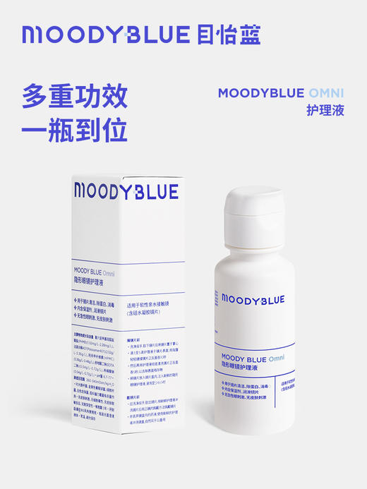 moodyblue 隐形眼镜彩瞳护理液 60ml 360ml 商品图1