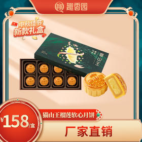 猫山王榴莲月饼