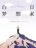 白日梦想家 商品缩略图0