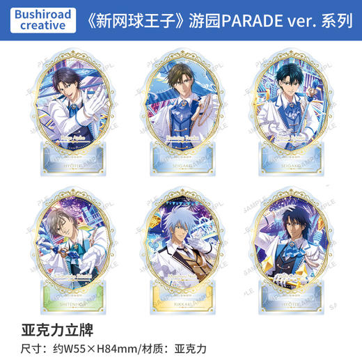 日本正版 BUSHIROAD 新网球王子 游园PARADE ver. 立牌 周边谷子 商品图0