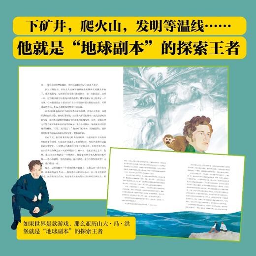 去探险：亚历山大·冯·洪堡科学发现之旅 商品图3