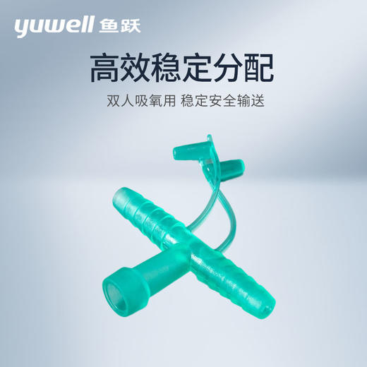 配件|制氧机三通管 双人吸氧用  鱼跃制氧机通用 商品图0