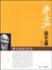 齐白石谈艺录 商品缩略图0