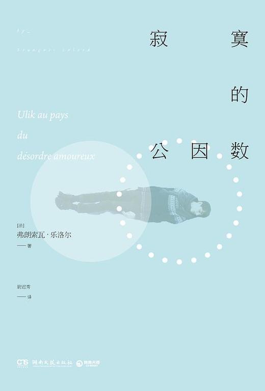 寂寞的公因数 商品图0