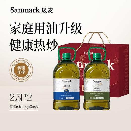 【礼品】味清欢礼盒2.5L*2  植物甾醇橄榄调和油+亚麻籽油 商品图1