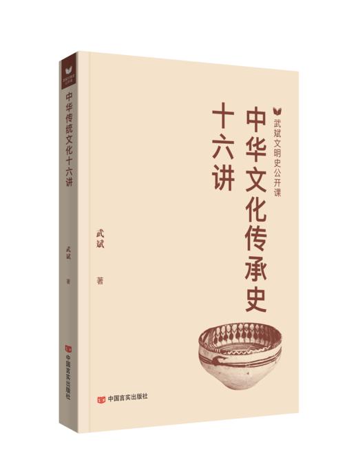 中华文化传承史十六讲 商品图0