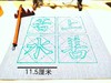 斗方水写布…万次书写加厚水写布每份十张（34×34厘米）(楷书，行书水写布） 商品缩略图2
