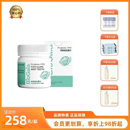 Bio Gaia/拜奥口腔益生菌含片 保护牙龈去除口臭30片装 3岁以上/哺乳期/孕期/成人可使用（苹果味） 商品图0