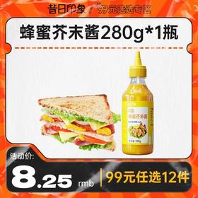 【99元任选12件】昔日印象丨蜂蜜芥末酱0脂肪韩式炸鸡酱黄芥末沙拉