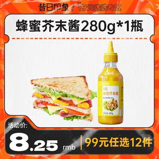 【99元任选12件】昔日印象丨蜂蜜芥末酱0脂肪韩式炸鸡酱黄芥末沙拉 商品图0