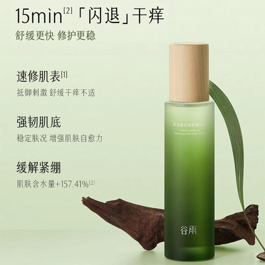 谷雨积雪绒花修护凝润水150ml 商品图1