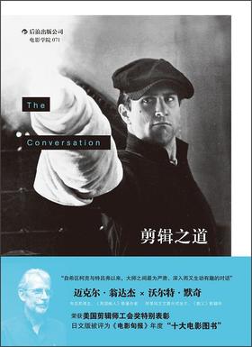 剪辑之道 : 对话沃尔特·默奇