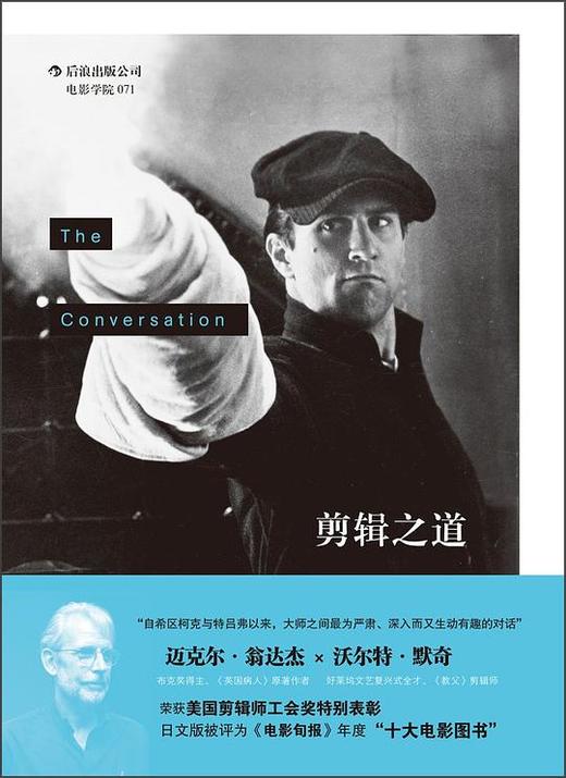 剪辑之道 : 对话沃尔特·默奇 商品图0