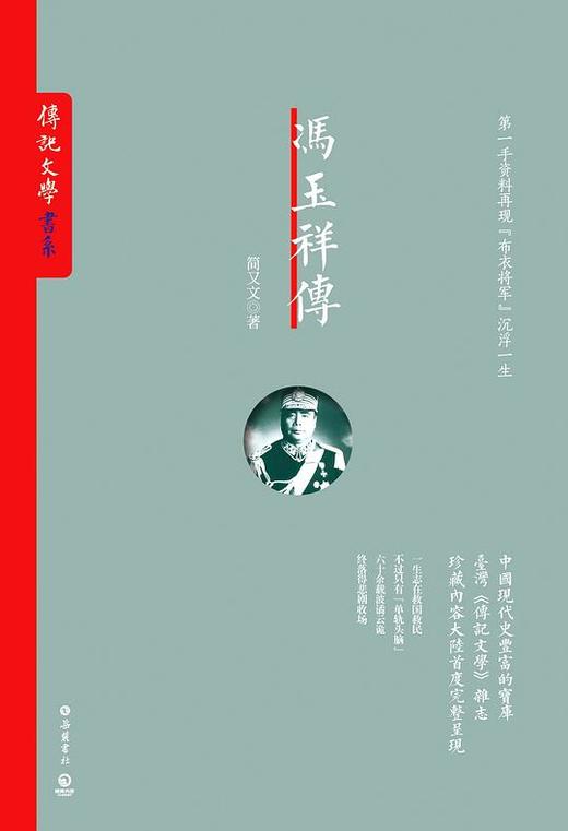 冯玉祥传 商品图0