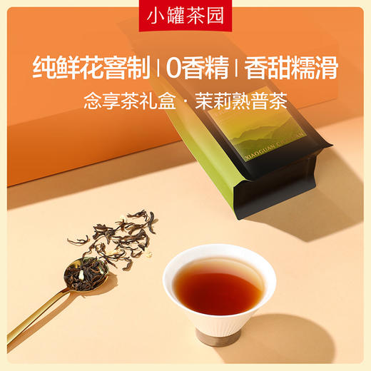 [福袋99元]小罐茶园 悦享普洱茶4g*5袋+滇红茶4g*5袋+念享茉莉熟普50g+年迹普洱熟茶品鉴*3饼+品茗骨瓷杯*1 【不叠加店铺优惠券】 商品图10