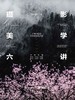 摄影美学六讲 商品缩略图0