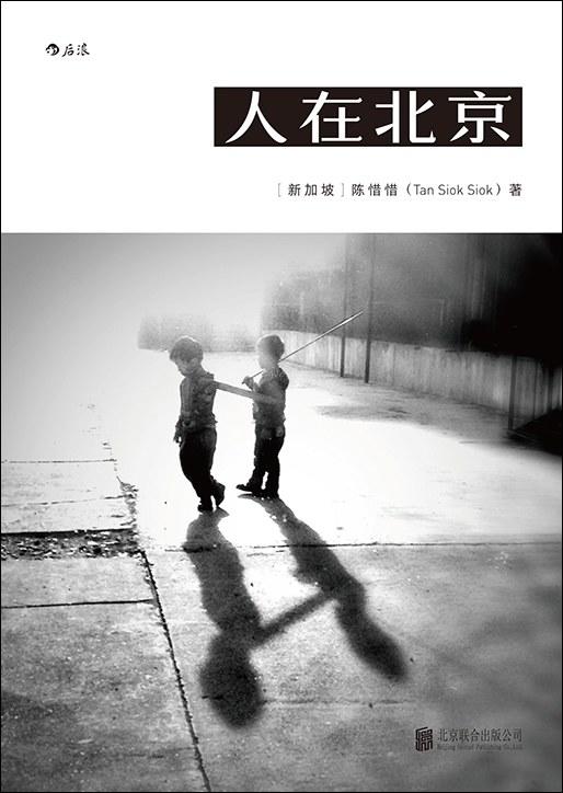 人在北京 商品图0