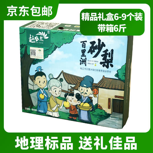 【京东快递】湖北枝江百里洲砂梨 清甜肉质 肉质脆嫩  青皮黄皮随机发货 商品图9