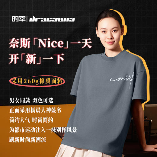 的幸杨晨大神奈斯一天260g棉质潮流印花国潮青少年文化衫 商品图2