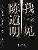 我见陈道明 : 用角色与观众交流 商品缩略图0