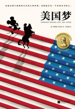 美国梦 商品图0