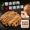 华味亨-手撕鸡肉条210g/袋 商品缩略图5