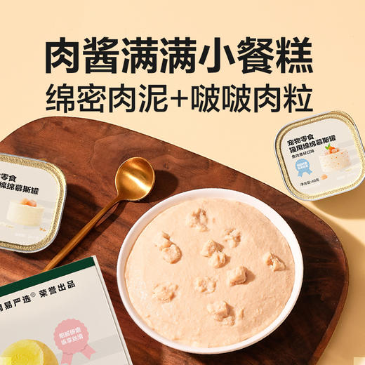 绵密慕斯+啵啵肉粒，猫用绵绵慕斯罐 商品图1