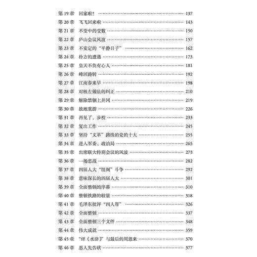 《我的父亲邓小平：“文革”岁月》 商品图5