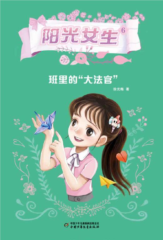 《阳光女生》2023年1-12月全年杂志 1-6年级适读 女孩故事校园读物 商品图6