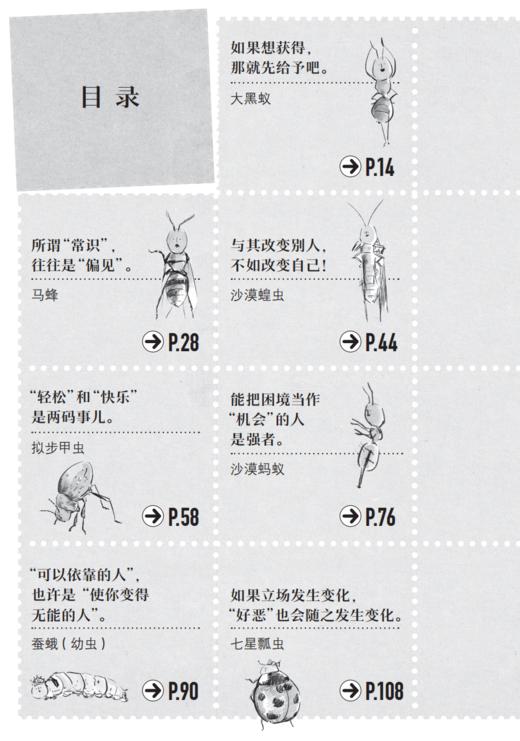 《写给孩子的生存智慧》（全2册）：《假如能与昆虫对话》+《假如能与乌龟对话》 商品图4