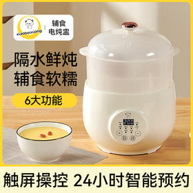 小贝熊 宝宝电炖盅辅食防烫保温预约BB粥