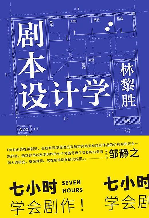 剧本设计学 商品图0