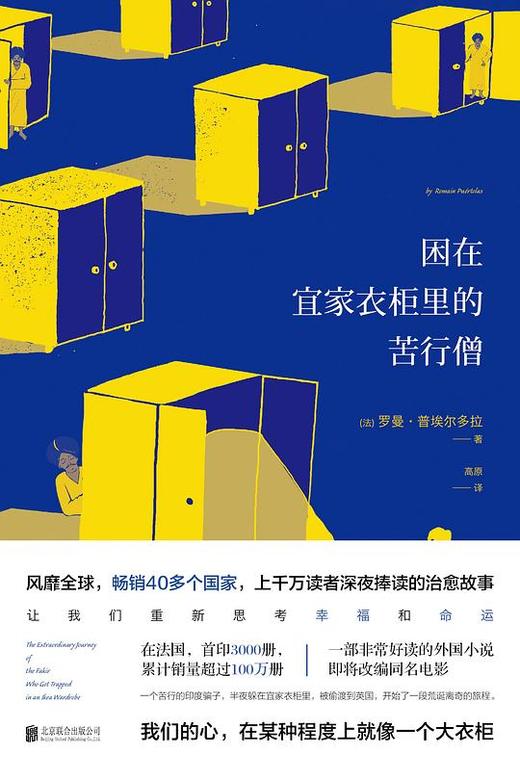 困在宜家衣柜里的苦行僧 商品图0