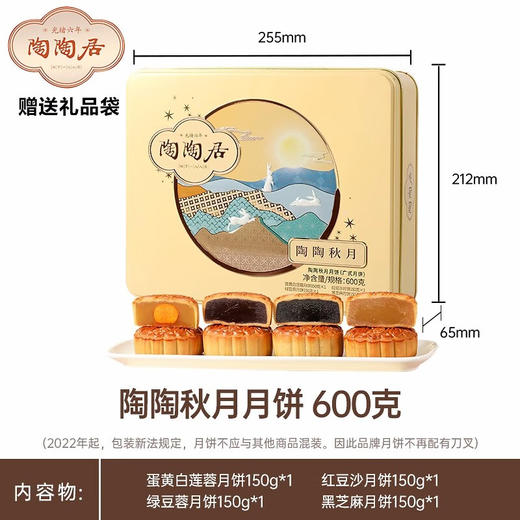 陶陶居月饼600g陶陶秋月礼盒广式蛋黄白莲蓉月饼中秋礼品团购 陶陶秋月【600g】月饼礼盒 商品图1
