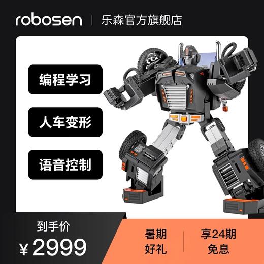 乐森机器人星际特工自动变形2024新款ai交互编程玩具智能机器人T9-X(BC) 商品图0