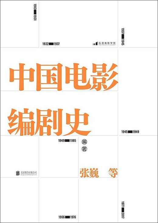 中国电影编剧史 商品图0