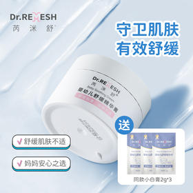 Dr. REMESH芮洣舒 · 宝宝面霜新生婴幼儿滋润肤霜秋冬保湿补水小白膏红点疹专用 50g｜品牌直发