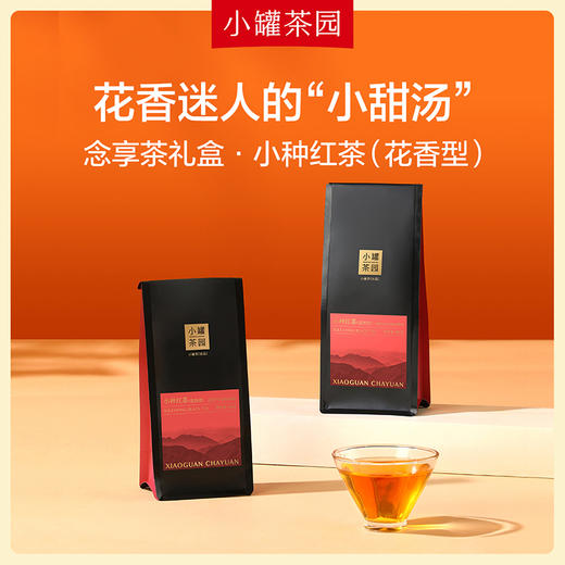 【6口味任选】小罐茶园念享系列 单袋茶 50g  滇红/大红袍/铁观音/玫瑰红茶/小种红茶/茉莉熟普   【现货】 商品图6