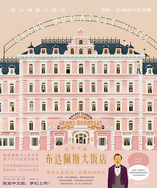 布达佩斯大饭店 : 韦斯·安德森作品典藏 商品图0