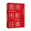 香港电影往事 商品缩略图0
