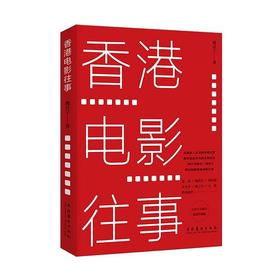 香港电影往事