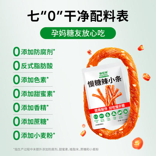 慢教授丨慢糖辣小条100g（内含10小包） 商品图2